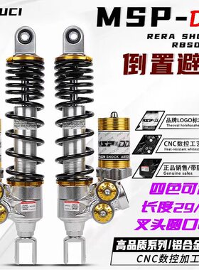 msp倒置后减震适用小牛九号M5极核AE5ipro/EZ3iAE4改装可调后避震
