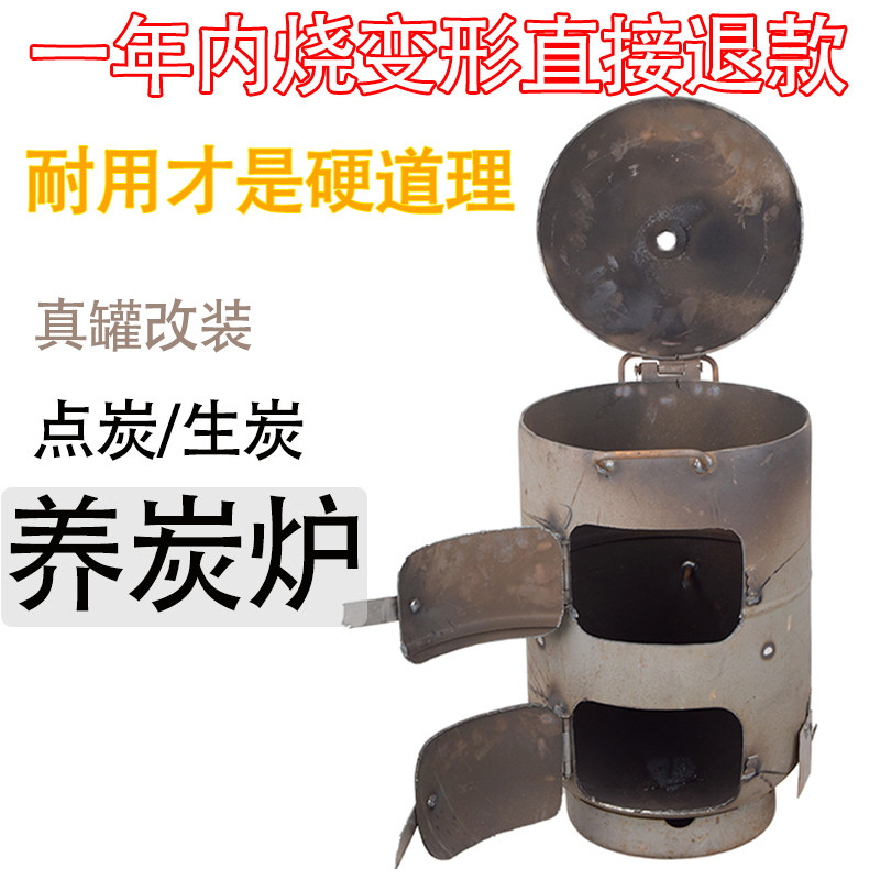 商用养碳炭炉特厚旧铁罐改制