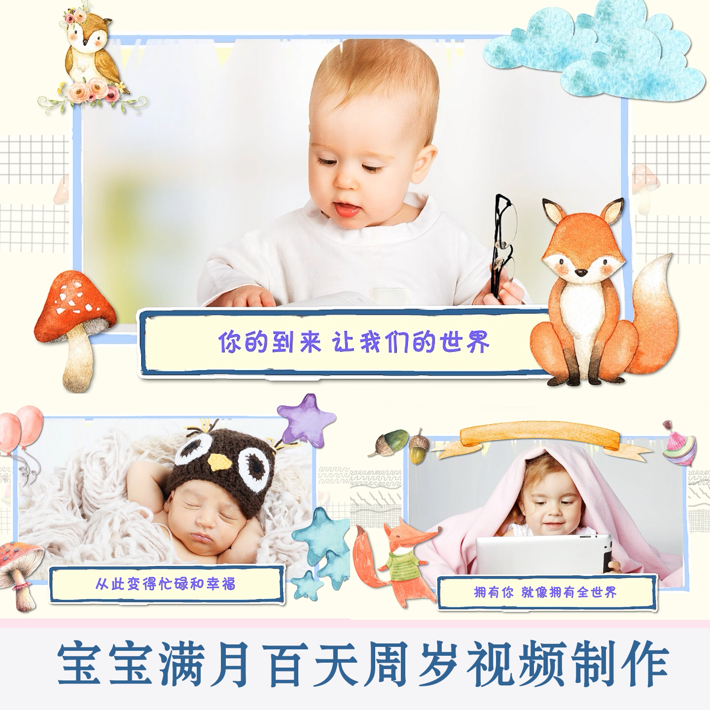 百天视频制作宝宝百日宴满月周岁生日儿童MV电子相册十岁成长记录