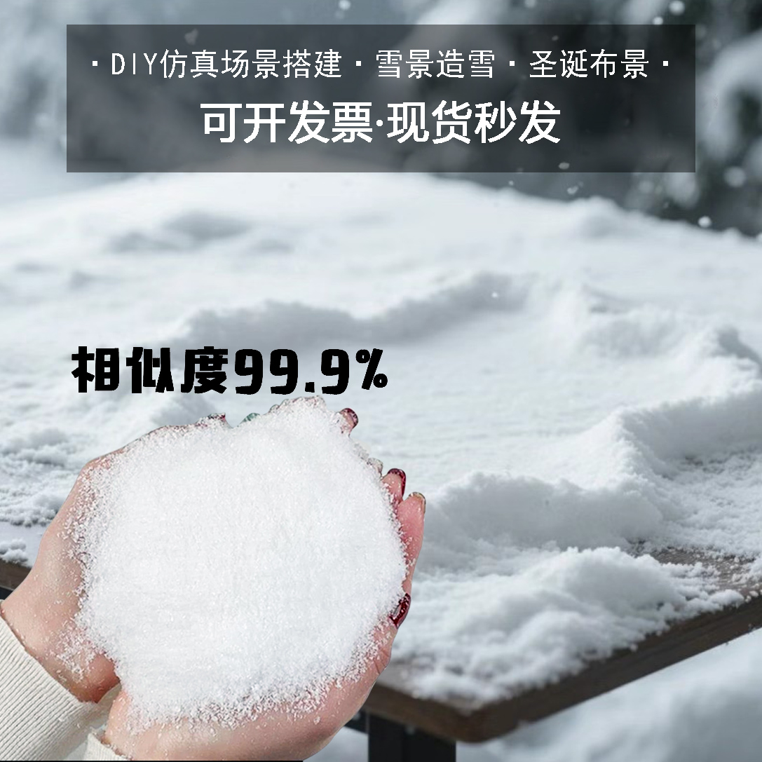 仿真人造雪粉人工飘雪花雪地拍摄场景圣诞橱窗造景布置假雪水变雪