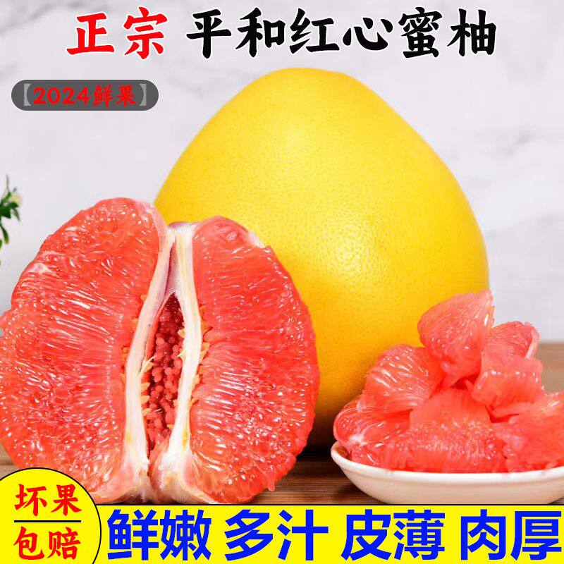 正宗福建平和蜜柚红心柚琯溪柚子当季新鲜水果皮薄肉厚老树孕妇