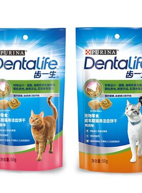 Dentalife Cat齿一生宠物零食猫用洁齿饼干50g/袋鸡肉味美味健康