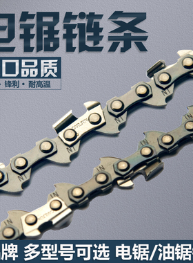 电锯链条伐木锯汽油锯木工电锯家用电链锯油锯正品锰钢锋利链条