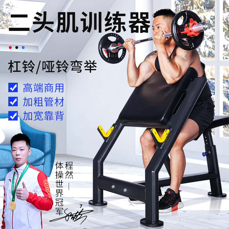 肱二头肌架训练器牧师椅斜板靠背三角肌哑铃杠铃提举健身器材家用