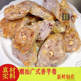 潮汕特产小吃纯手工腐皮芋头卷香芋卷章粿肉虾卷素菜卷广章商用