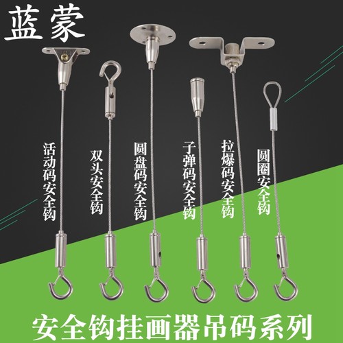 蓝蒙 304钢丝绳灯饰吊码灯具挂线安全铜挂钩挂画线挂画钩挂画器