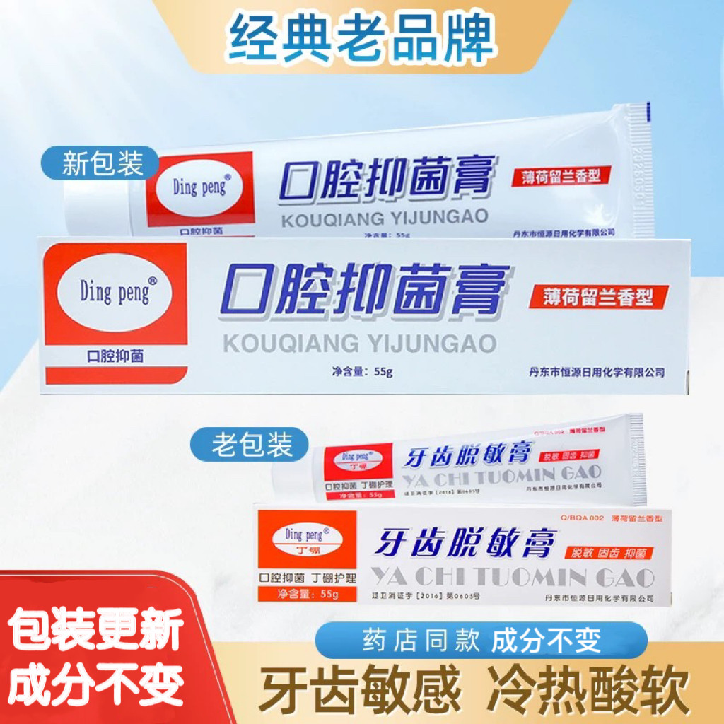 丁硼冷热酸甜脱敏敏感