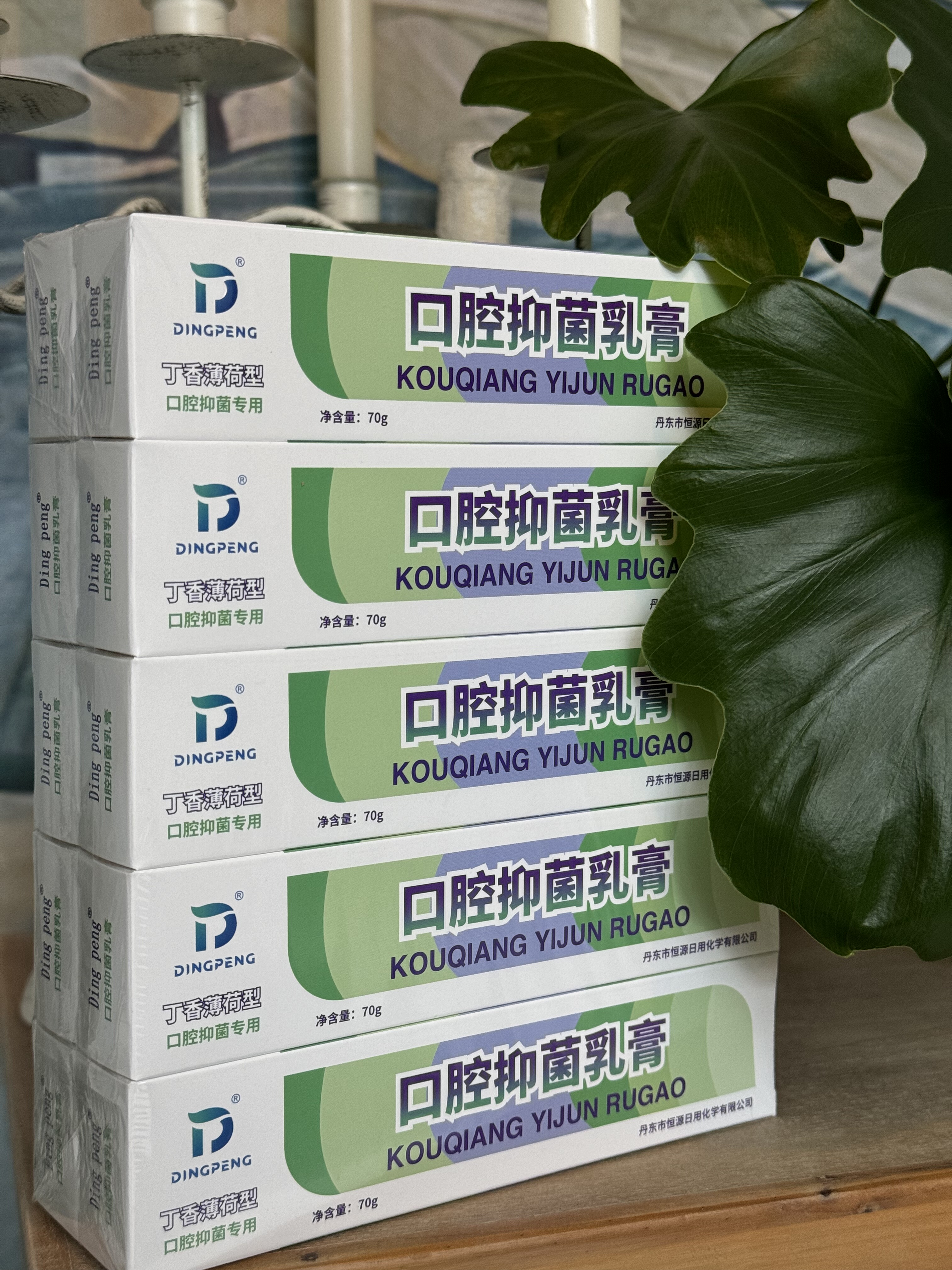 包邮丁硼Y菌乳膏70g*10支去除口气口臭异味口腔膏正品保障