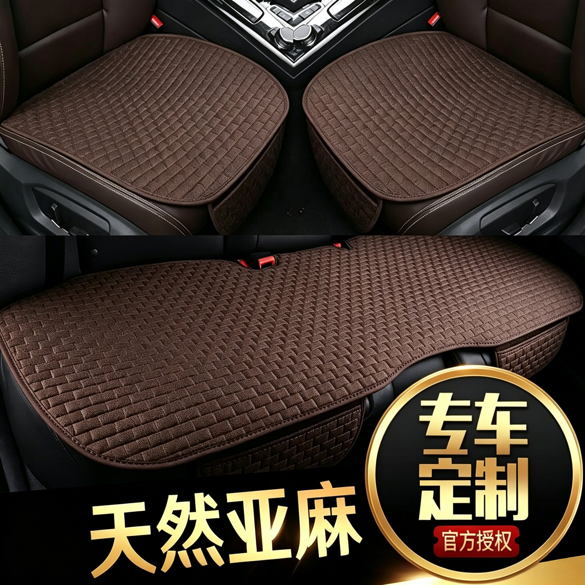 专车专用亚麻四季坐垫
