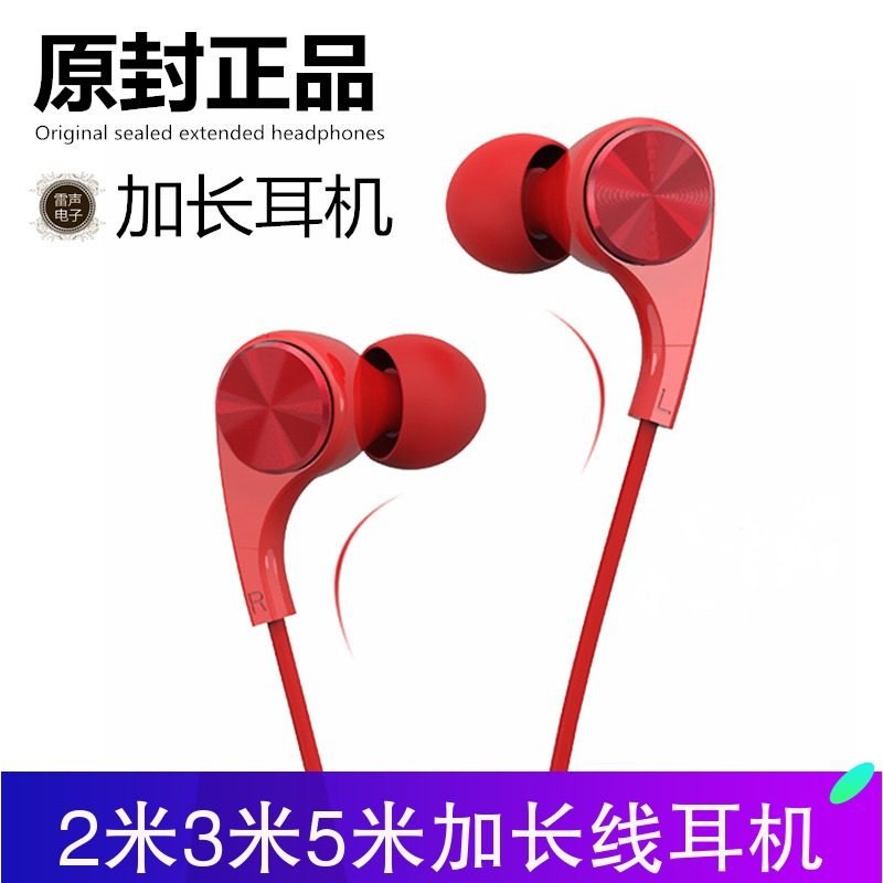 重低音2米3米5米加長線耳機入耳式手機電腦筆記本電子琴吉他通用在類目 影音電器, 耳機/耳麥中 - 來自Buy2taobao.com提供專業的淘寶代購服務