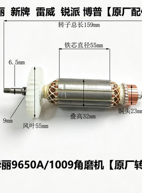 华丽9650A角磨机原厂转定子 新牌雷威锐派109/1009全铜电机配件