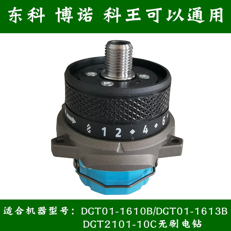 东科新款无刷齿轮箱原厂配件