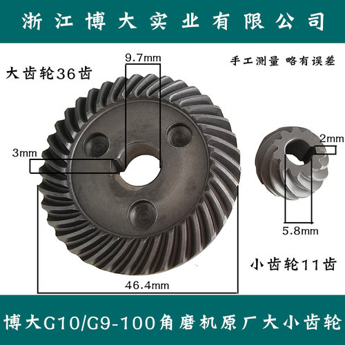 博大G10-100大小齿轮原厂配件