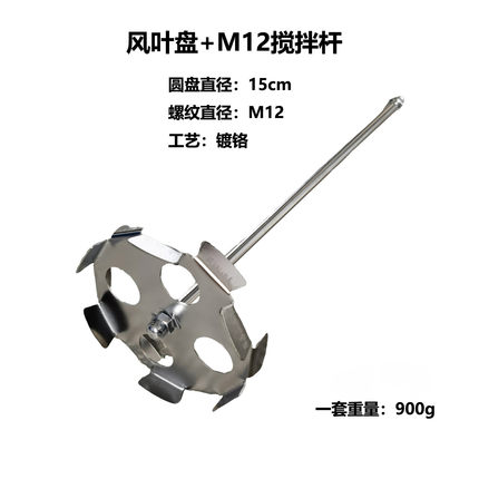 专用手工搅拌款分散盘 搅拌水泥和腻子粉叶轮搅拌杆不锈钢M12/M14
