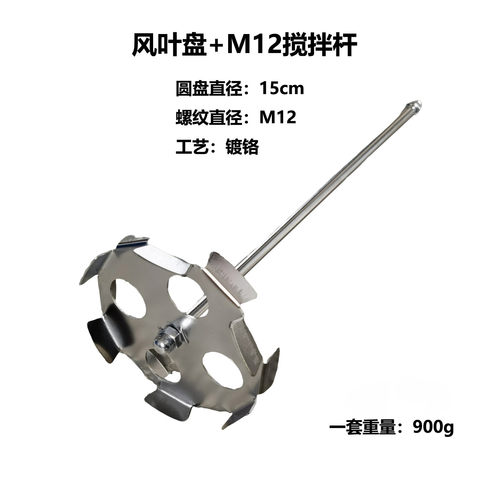 专用手工搅拌款分散盘 搅拌水泥和腻子粉叶轮搅拌杆不锈钢M12/M14