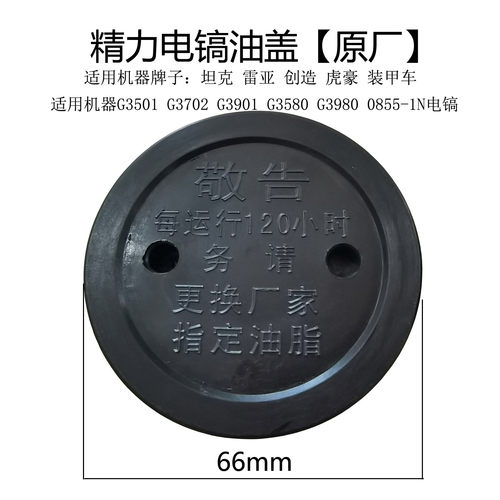 雷亚创造坦克0855-01N/3501/3702/3901电镐油盖 齿轮箱加油盖配件