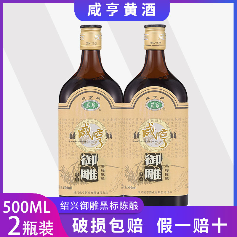 绍兴黄酒咸亨御雕中国大陆地区