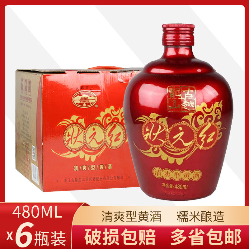 古越龙山绍兴状元红清爽型黄酒