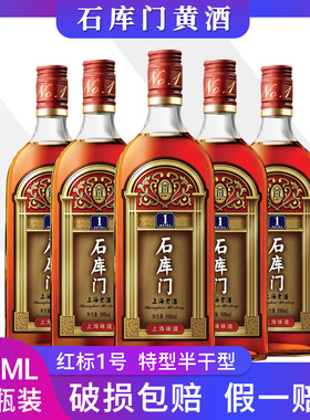 石库门上海老酒红标一号