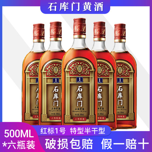 石库门上海老酒红标一号