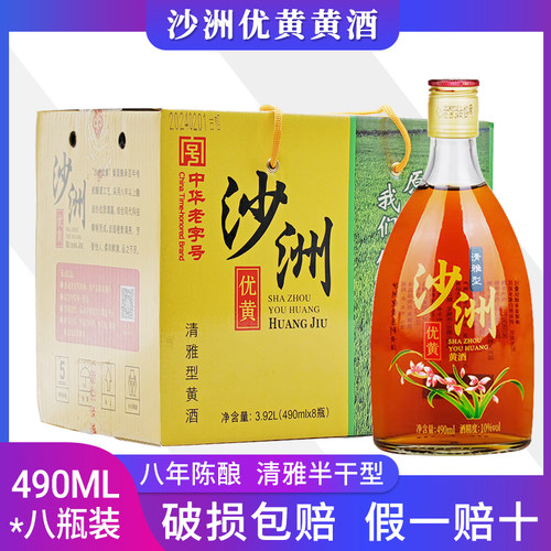 八年陈酿清雅480ml*8瓶多省黄酒