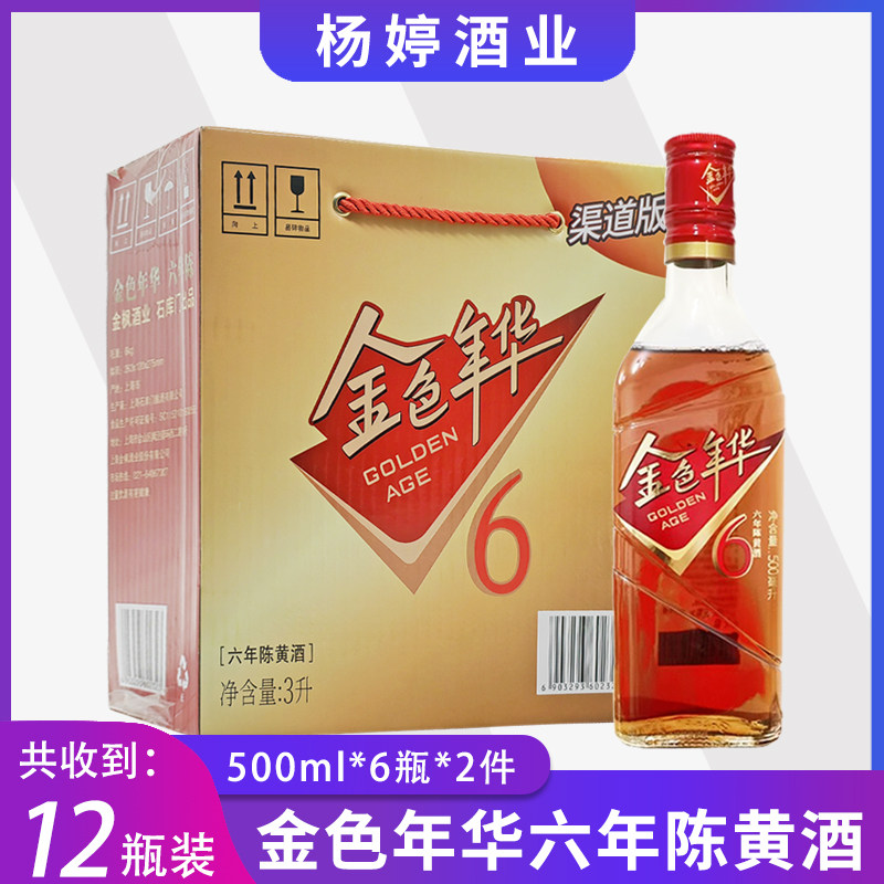 和酒金色年华6年陈黄酒