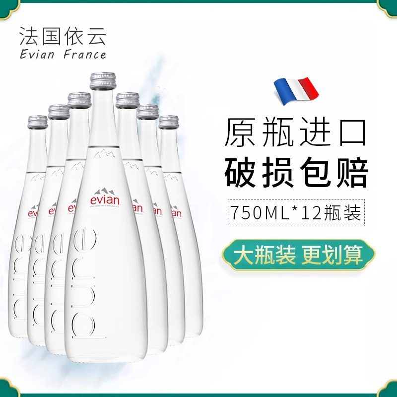 evian进口依云矿泉水750ml*12玻璃大瓶整箱弱碱性欢乐颂安迪同款