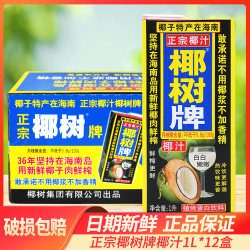椰树牌椰汁1L*12盒整箱