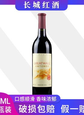 国产红酒 长城至醇干红葡萄酒750ml*1瓶单瓶 婚宴解百纳