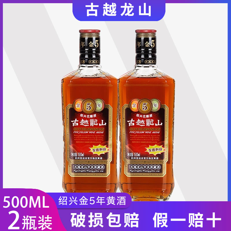 古越龙山绍兴黄酒金五年