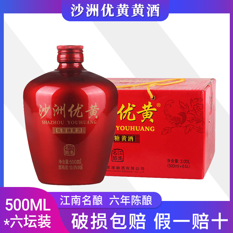 江南名酿沙洲优黄六年陈低聚糖黄酒五星小红坛黄酒500ML*6瓶怎么样,好用不?