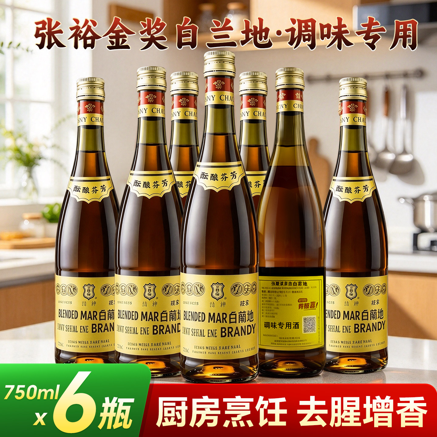 张裕金奖白兰地750ML*6瓶整箱
