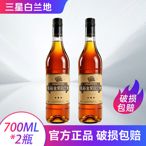 张裕白兰地三星金奖700ml调酒
