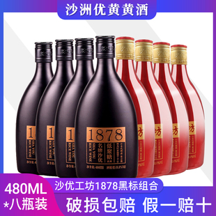 黄酒沙洲优黄低聚糖1878黑标沙优工坊 整箱480ml*8瓶江浙沪皖包邮