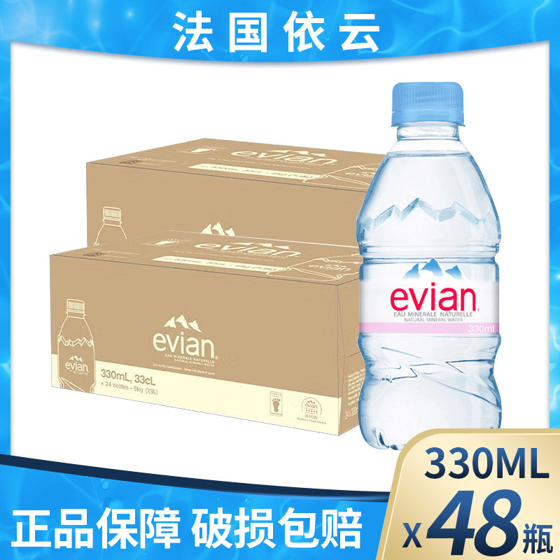 (2箱价)法国依云水天然矿泉水 330ml*48瓶塑料瓶原装进口矿泉水