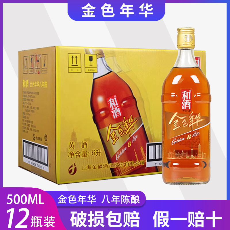 和酒八年8年陈黄酒整箱上海老酒