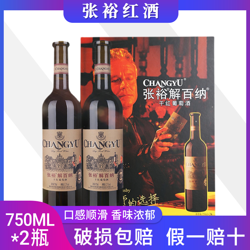 张裕红酒解百纳品酒大师干红葡萄酒750ml*2瓶礼盒装套装