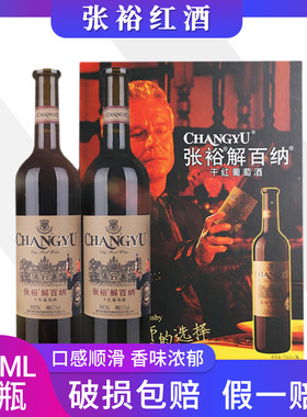 张裕红酒解百纳干红葡萄酒礼盒装