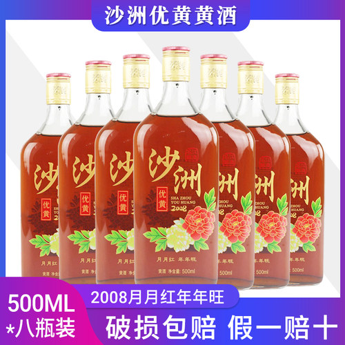 沙洲优黄系列黄酒2008月月红年