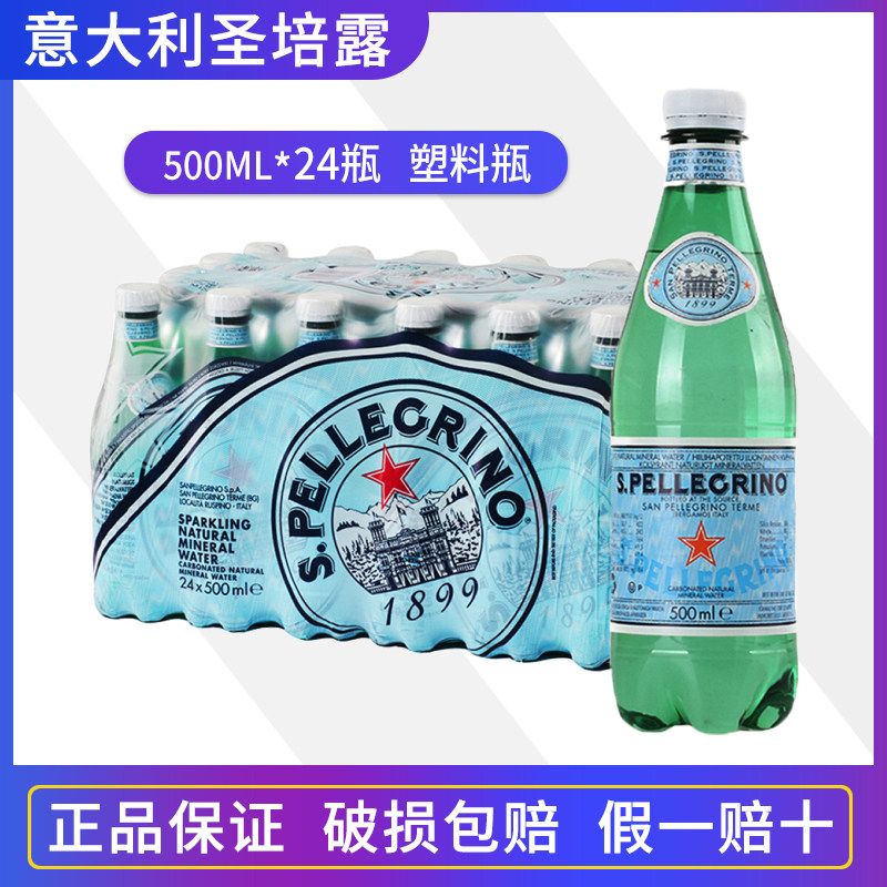 意大利进口圣培露天然矿泉水