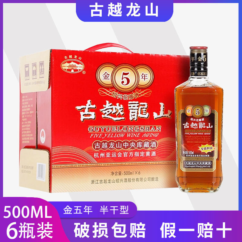 古越龙山花雕酒老酒绍兴黄酒