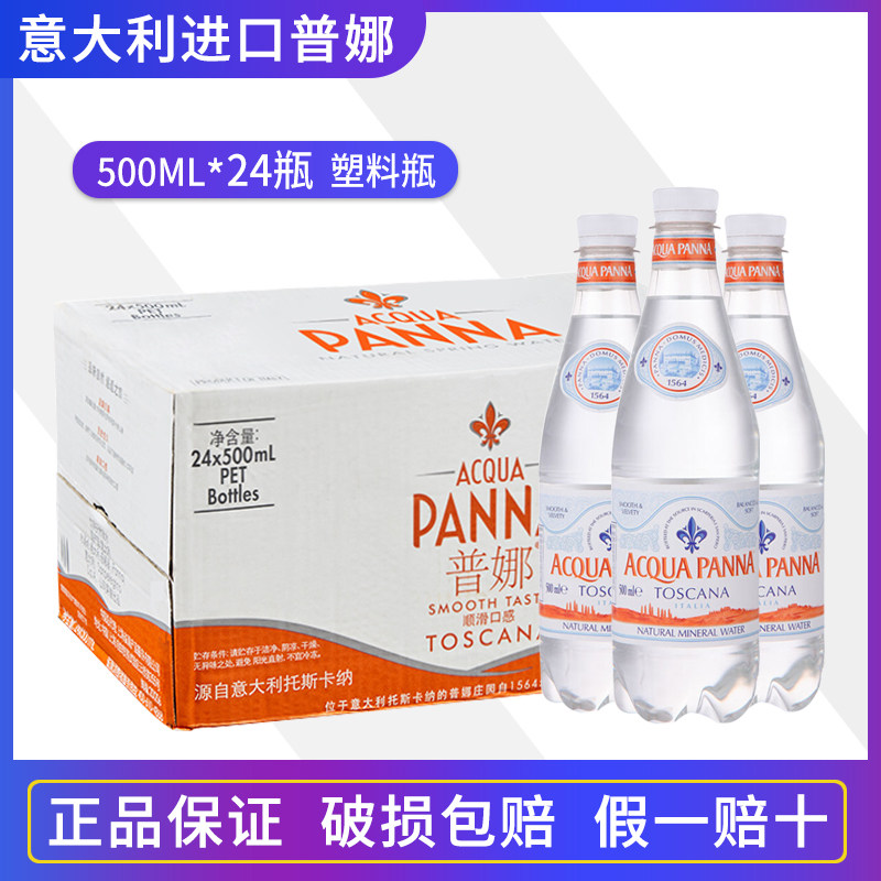 acquapanna普娜意大利进口天然矿泉水500mlx24瓶佐餐水塑料瓶装