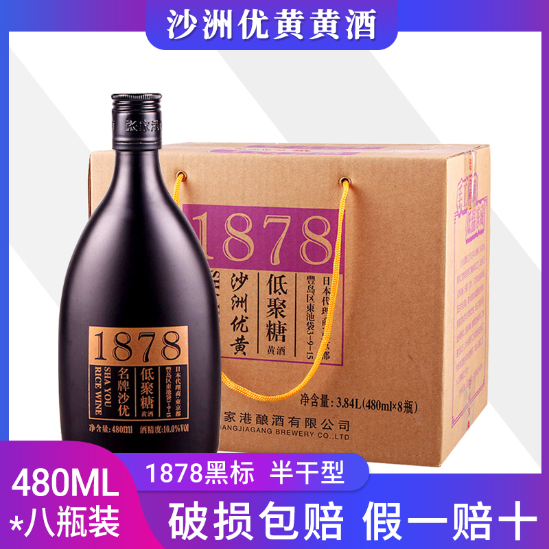 沙洲优黄低聚糖瓶整箱半干型黄酒
