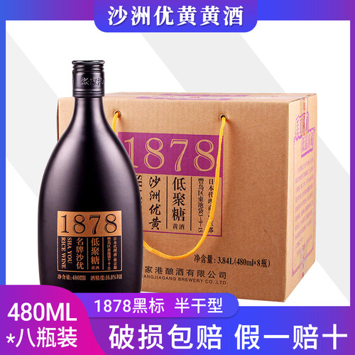 沙洲优黄低聚糖瓶整箱半干型黄酒