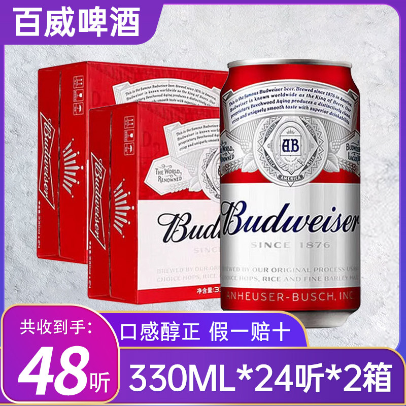 百威啤酒330mlx24罐整箱