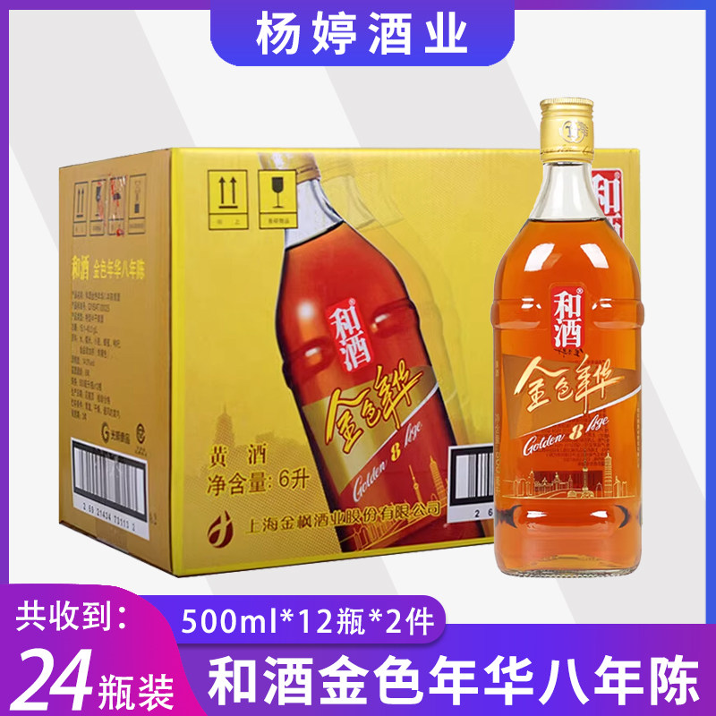 和酒上海8年陈瓶整箱黄酒