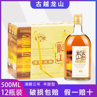 古越龙山绍兴黄酒清醇三年500ml*12瓶装半甜花雕酒专用阿胶黄酒