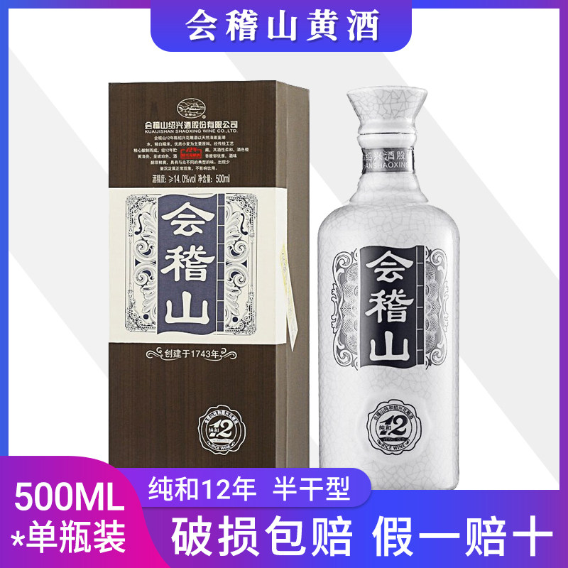 会稽山绍兴装酒纯和12年陈花雕