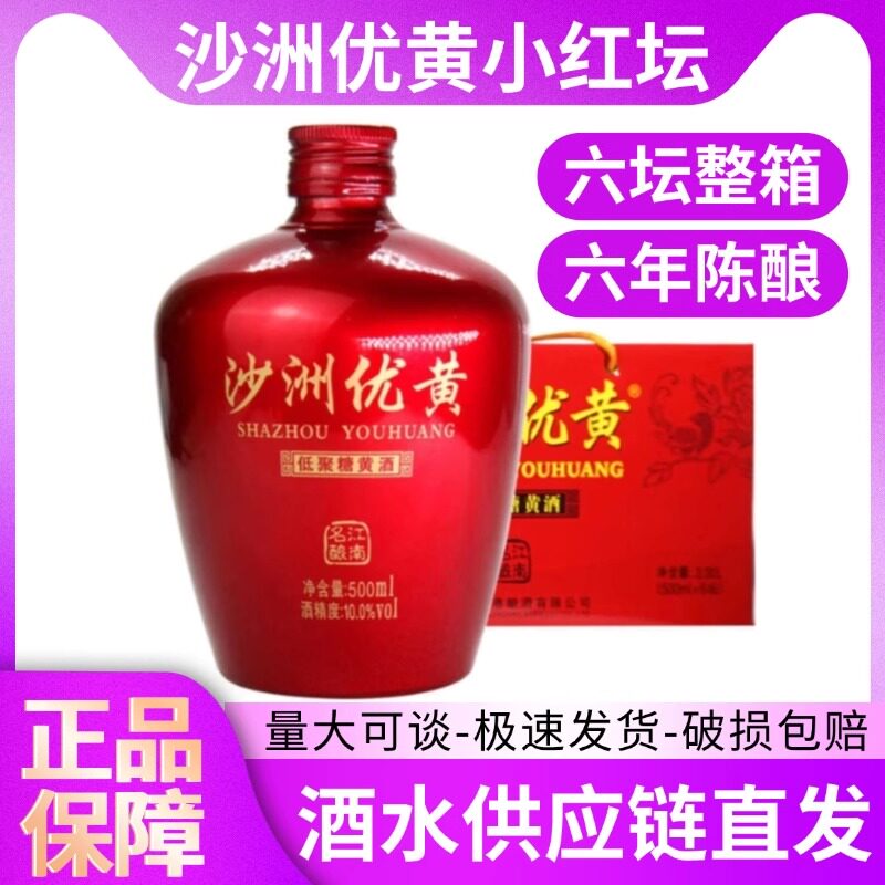 沙洲优黄低聚糖黄酒500ml*6瓶