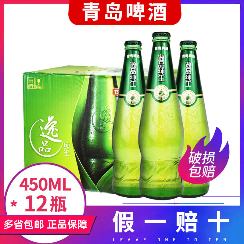 现货青岛逸品纯生450ml*12瓶玻璃瓶啤酒整箱包邮青岛啤酒原厂生产